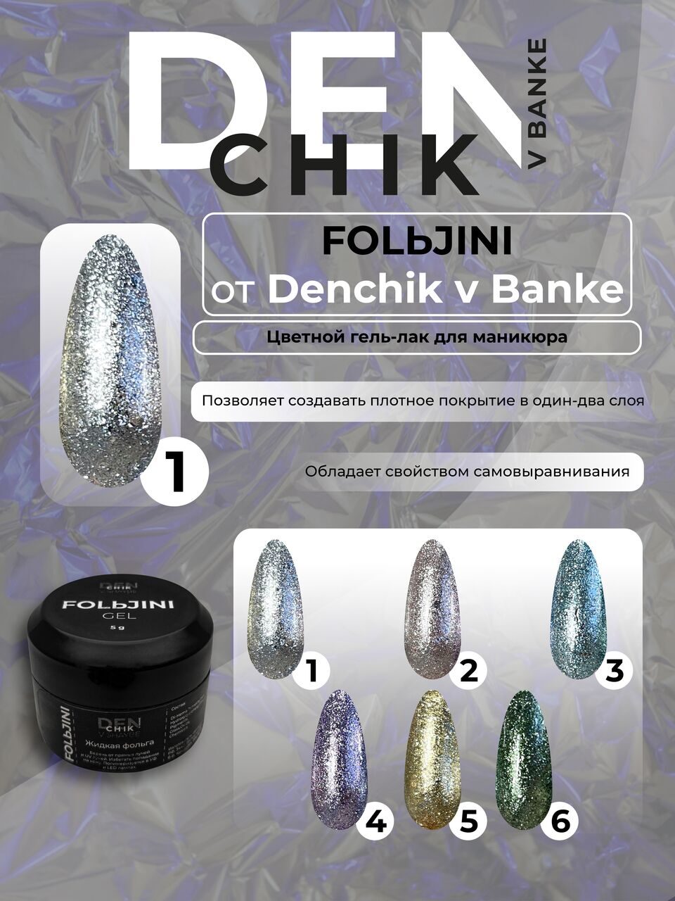 Folьjini Gel Polish №1 – 5ml Nail Gel Color | NailProUSA