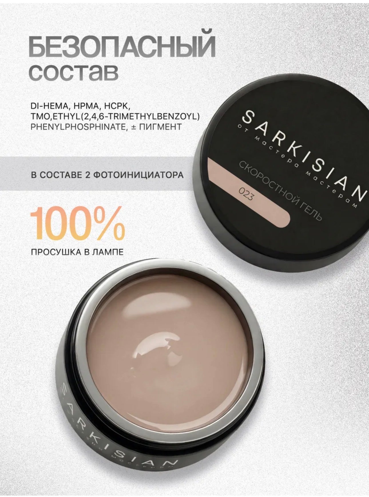 Sarkisian Fast Gel №023– 30ml Liquid Self-Leveling Builder Gel | NailProUSA