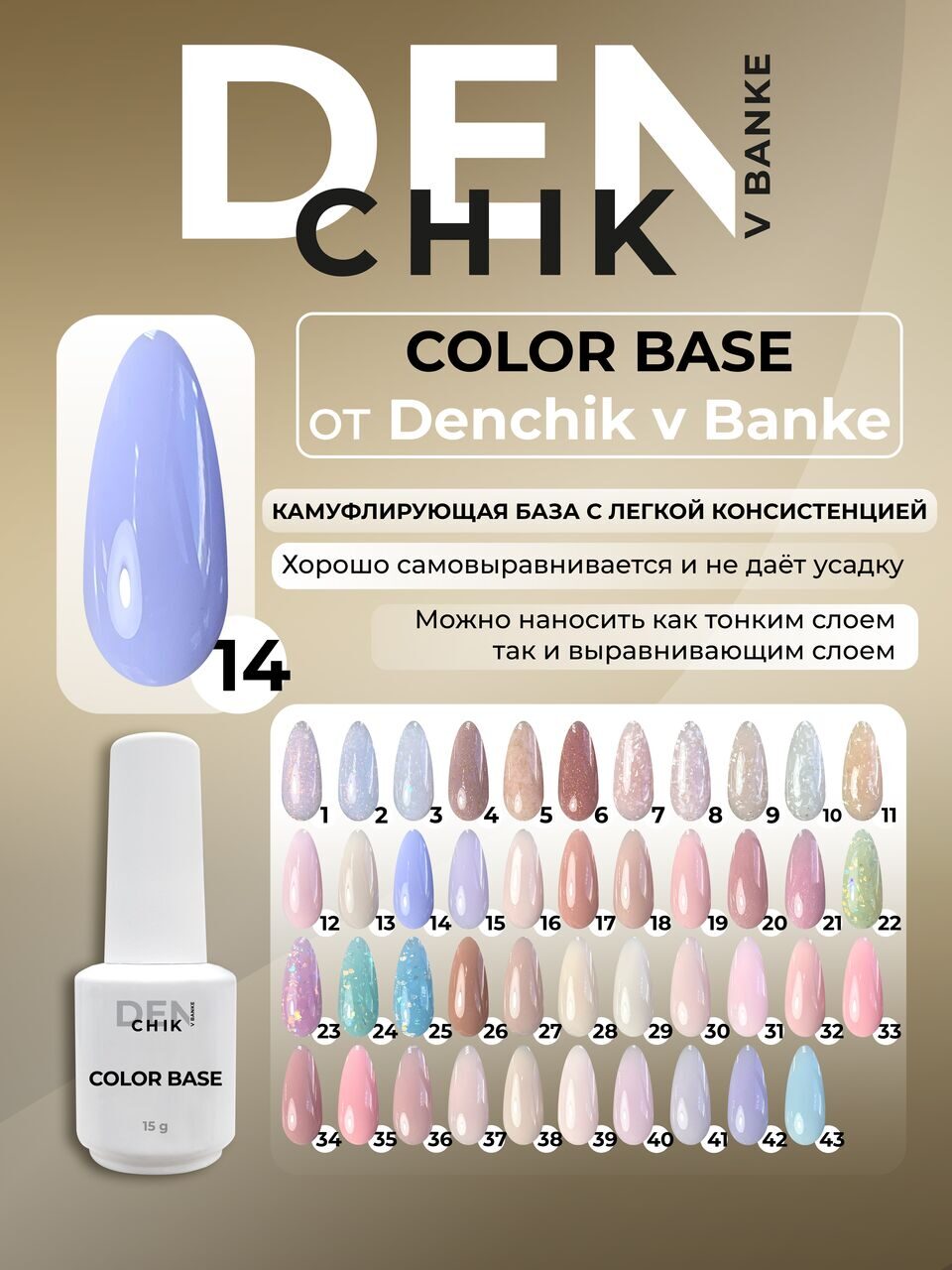 Color Base №14– 15ml Camouflage Builder Gel | NailProUSA