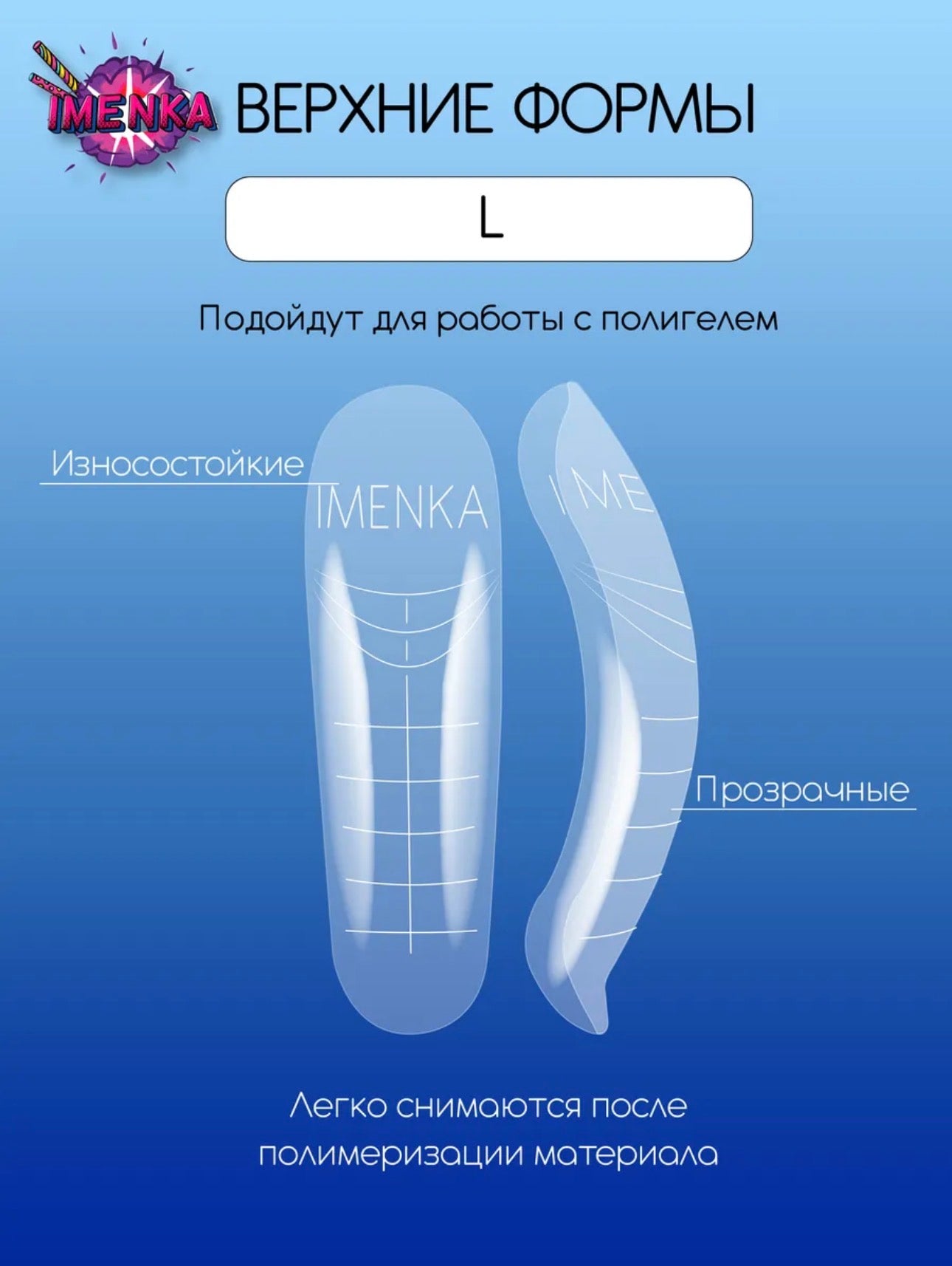 IMENKA L Upper Nail Forms – 140 pcs (14 Sizes) | NailProUSA