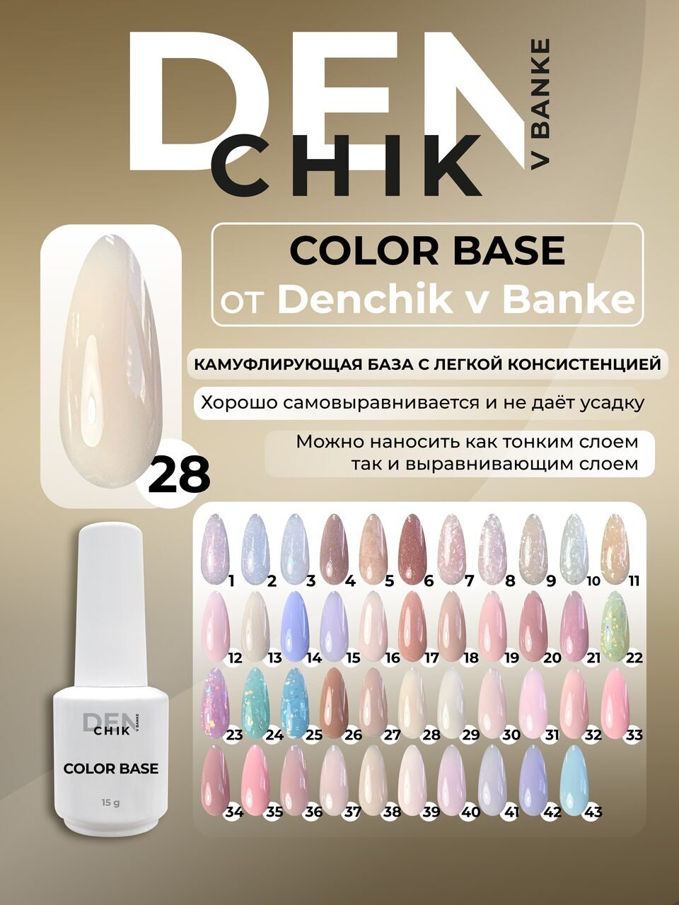 Color Base №28– 15ml Camouflage Builder Gel | NailProUSA