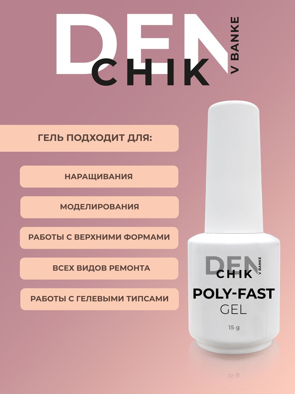 Poly-Fast Gel №6 – 15ml Liquid Acrylic-Based Builder Gel | NailProUSA