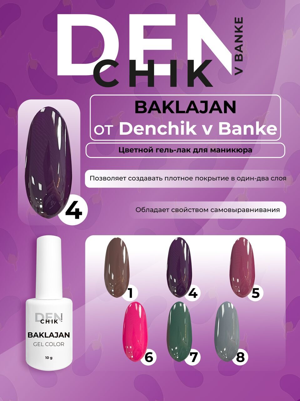 Baklajan Gel Polish №4 – 10ml Color Gel Polish | NailProUSA