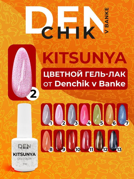 Kitsunya Gel Polish №2 – 10ml Nail Gel Color | NailProUSA