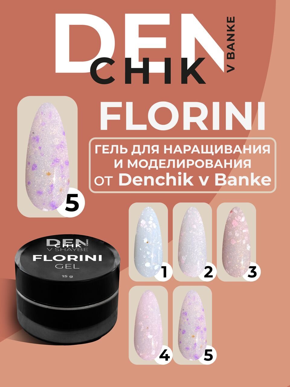 Florini Gel №5 – 15ml Glitter Builder Gel | NailProUSA