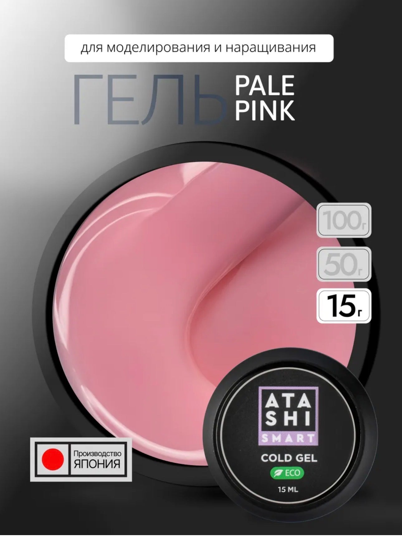 Atashi Smart Cold Gel Pale Pink– 15ml Builder Gel | NailProUSA