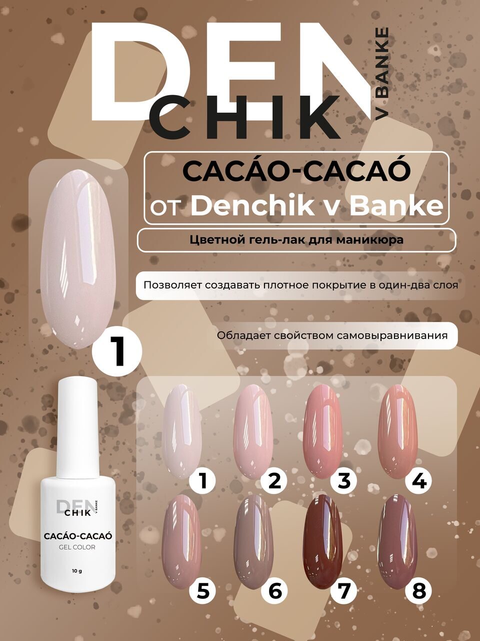 Cacao-Cacao Gel Polish №1 – 10ml Gel Color | NailProUSA