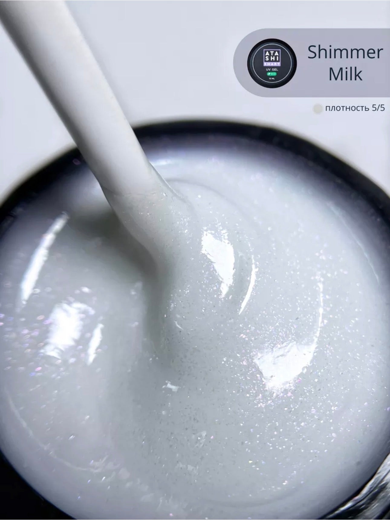 ATASHI SMART UV Gel Shimmer Milk– 15ml Reflective Glitter Builder Gel | NailProUSA