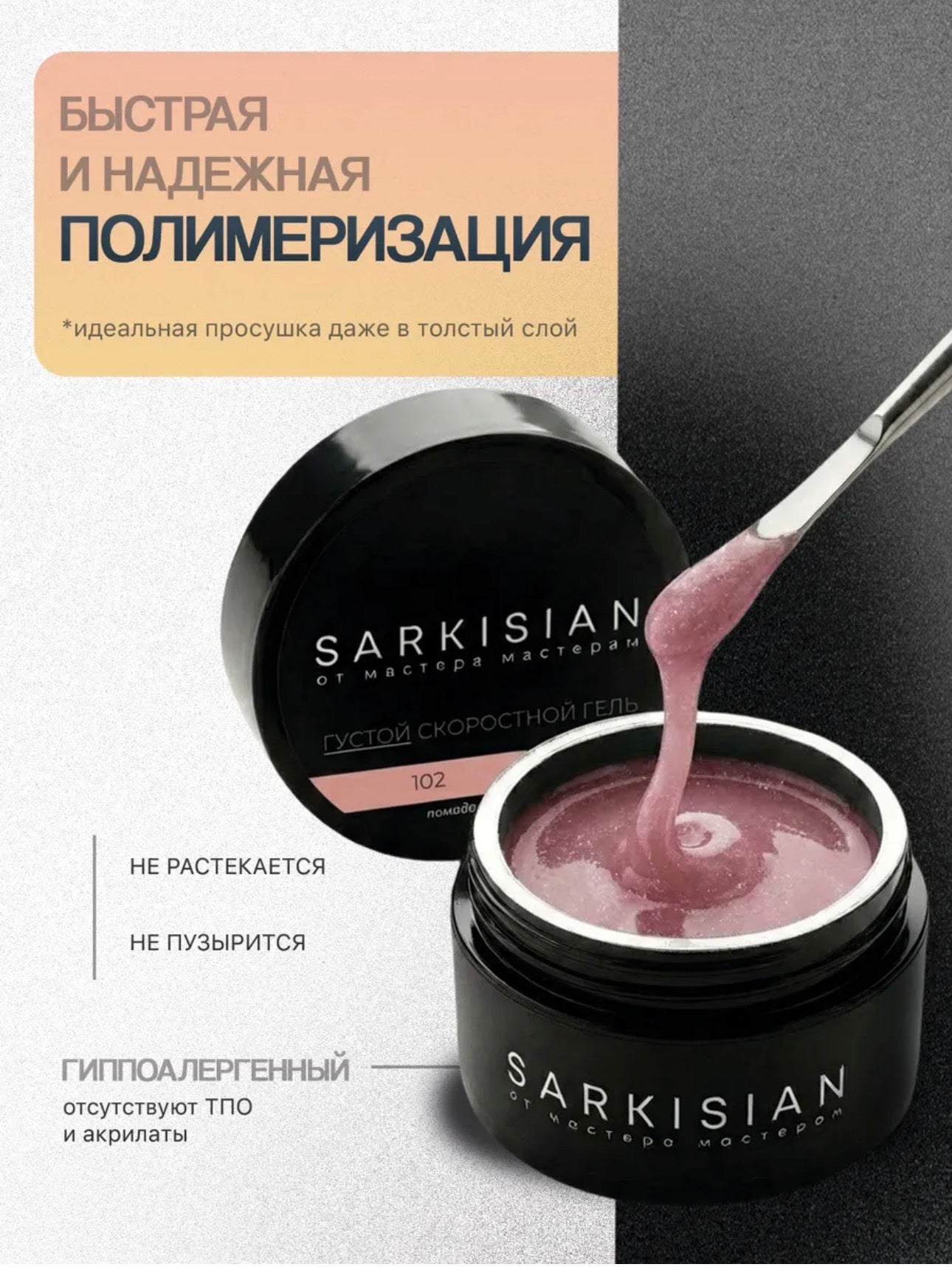 Sarkisian Thick Fast Gel №102– 30ml Self-Leveling Builder Gel | NailProUSA