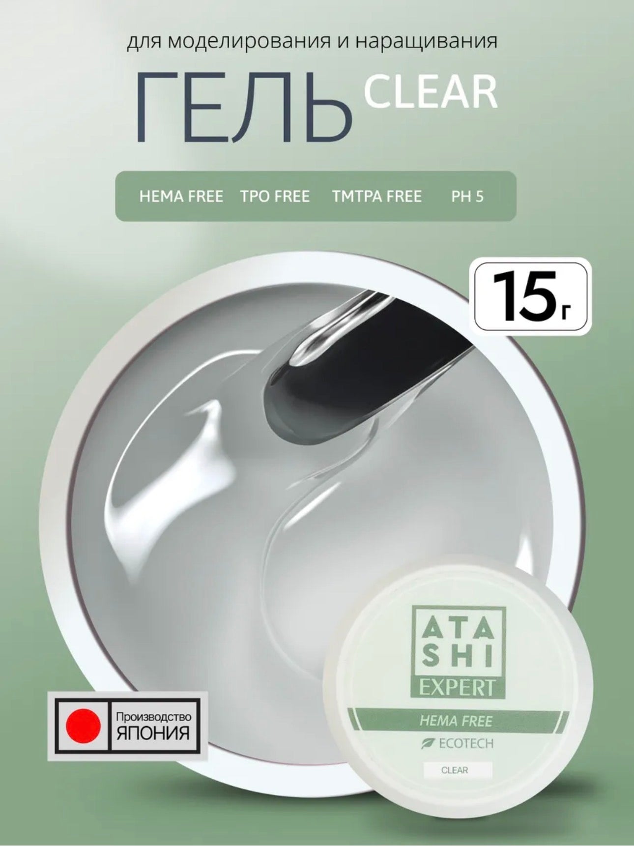 ATASHI SMART Expert Clear Gel – 15g Builder Gel for Nail Extension & Strengthening | NailProUSA