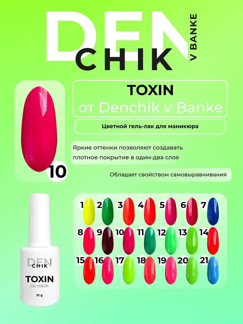 Toxin Gel Polish №10 – 10ml Nail Gel Color | NailProUSA