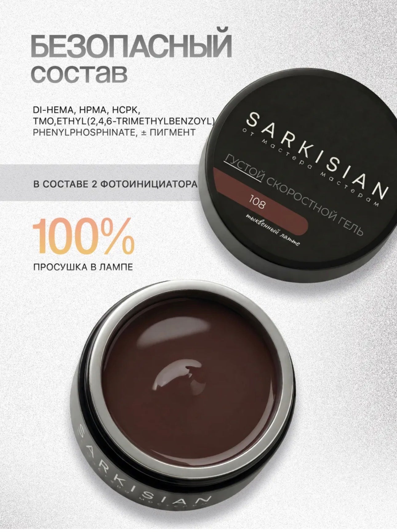 Sarkisian Thick Fast Gel №108– 30ml Self-Leveling Builder Gel | NailProUSA