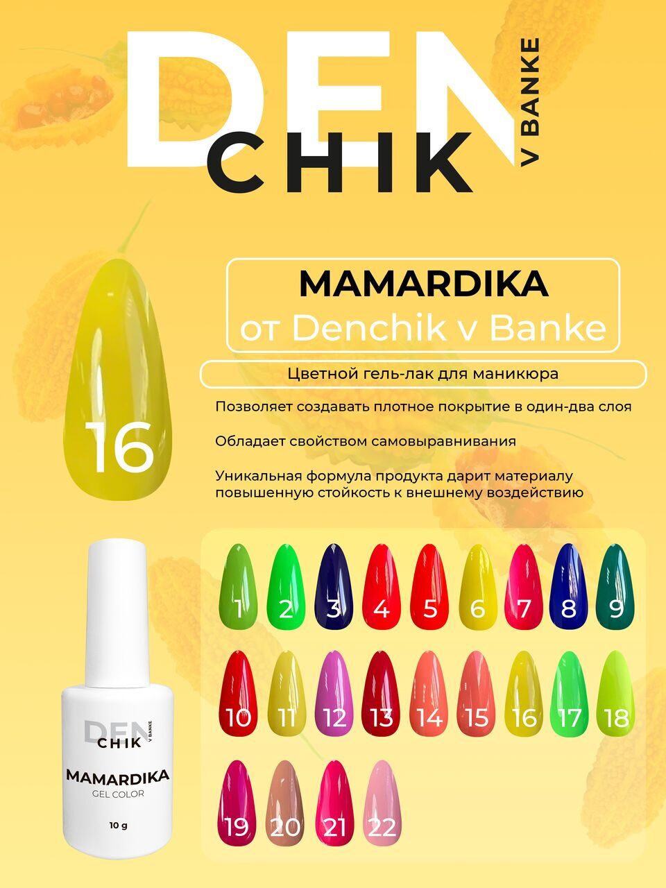 Mamardika Gel Polish №16 – 10ml Nail Gel Color | NailProUSA