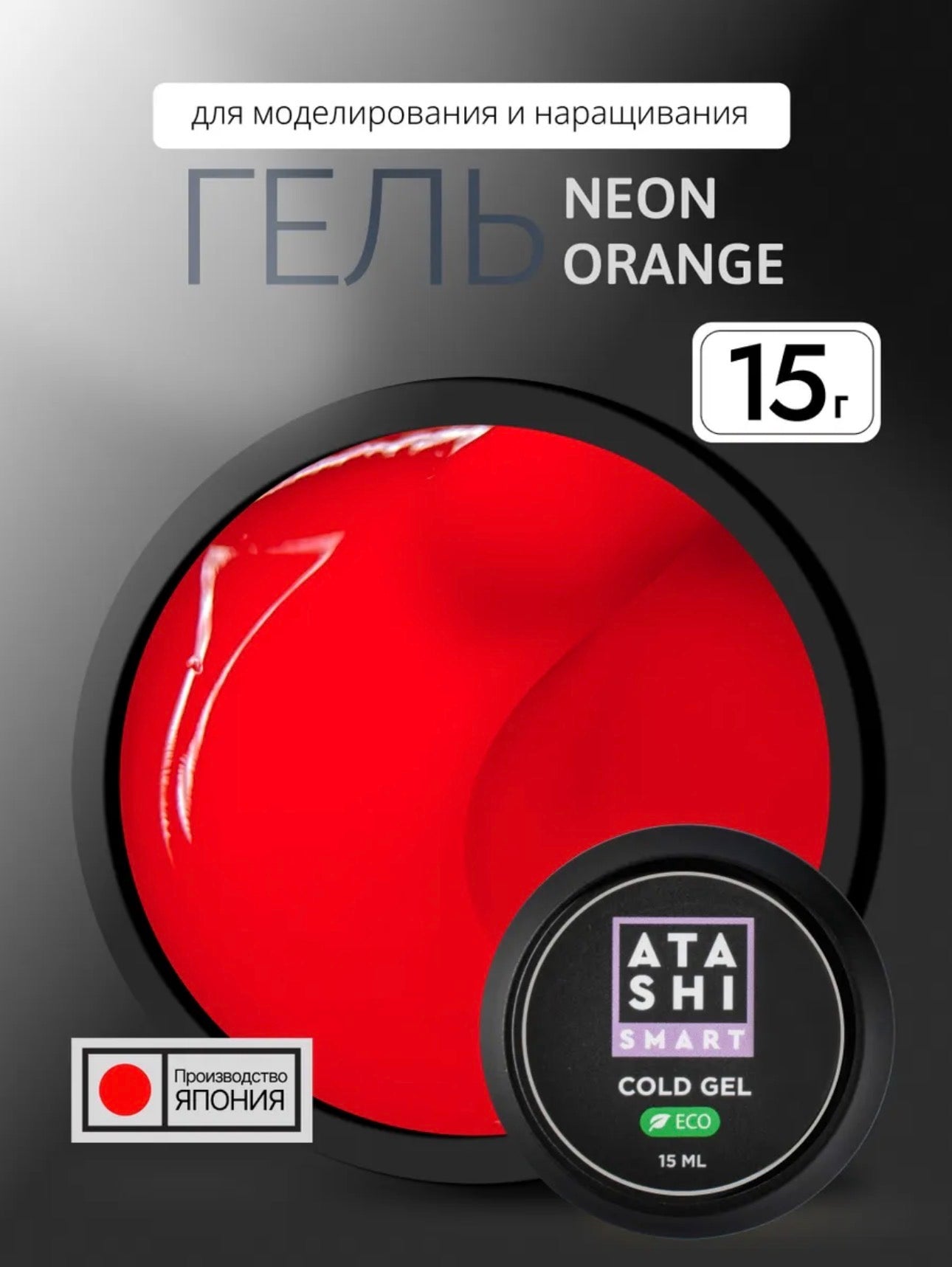 Atashi Smart Cold Gel Neon Orange– 15ml Builder Gel | NailProUSA