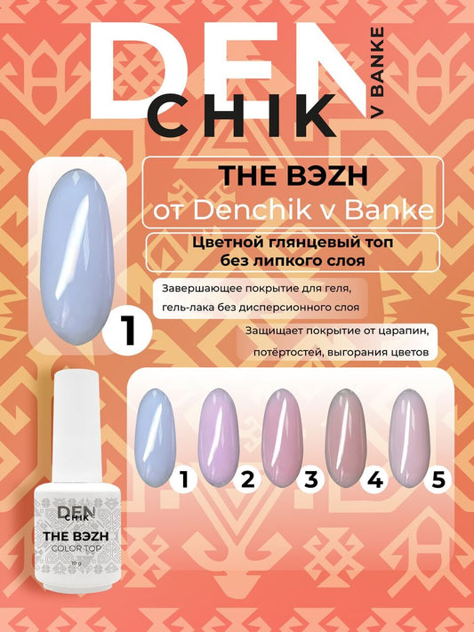 The Bэzh №1 – 10ml Camouflage Builder Base Gel | NailProUSA