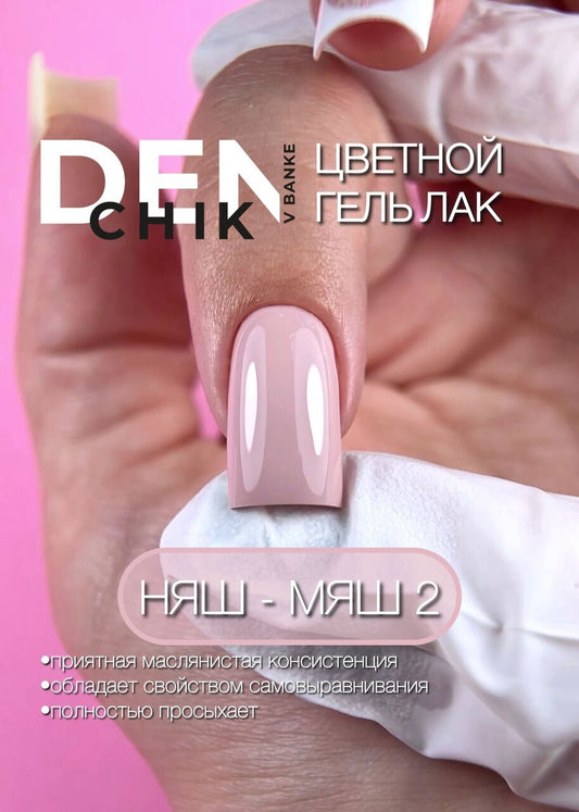 Nyash-Myash Gel Polish №2 – 10ml Nail Gel Color | NailProUSA