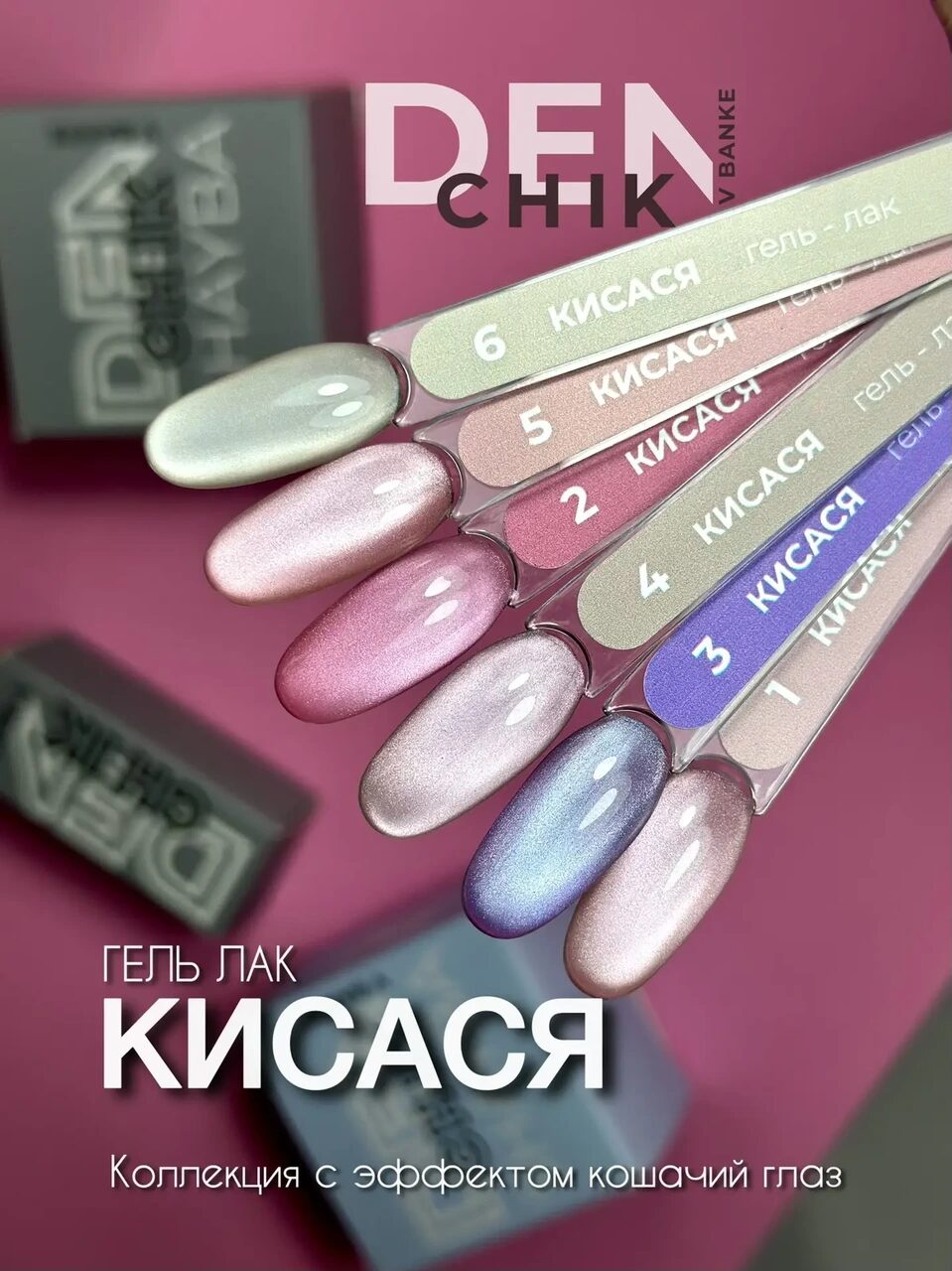 Kisasya Gel Polish №3– 10 ml Magnetic Sheer Color | NailProUSA