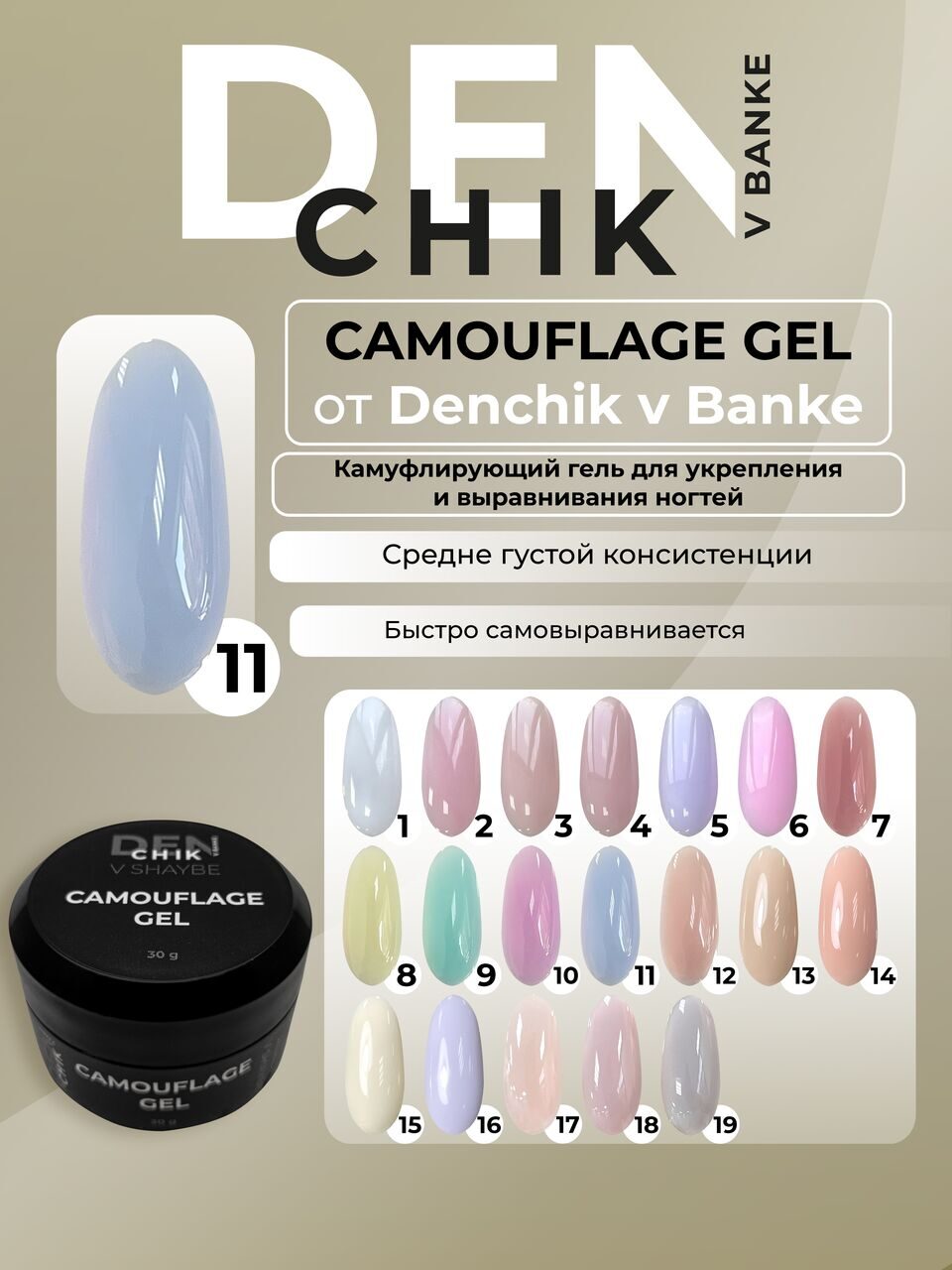 Camouflage Gel №11 – 30ml Builder Gel for Nails | NailProUSA