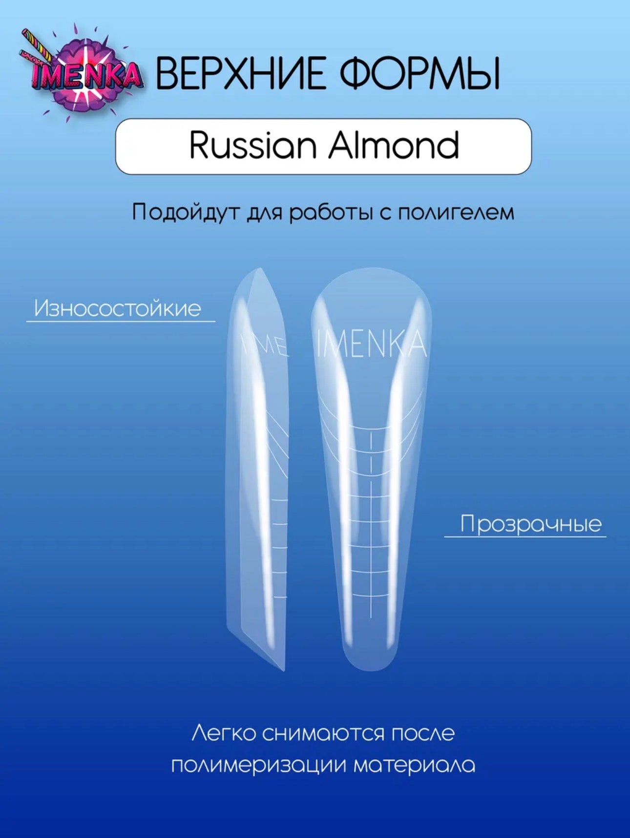 IMENKA Russian Almond  Upper Nail Forms (New version)– 180 pcs (18 Sizes) | NailProUSA