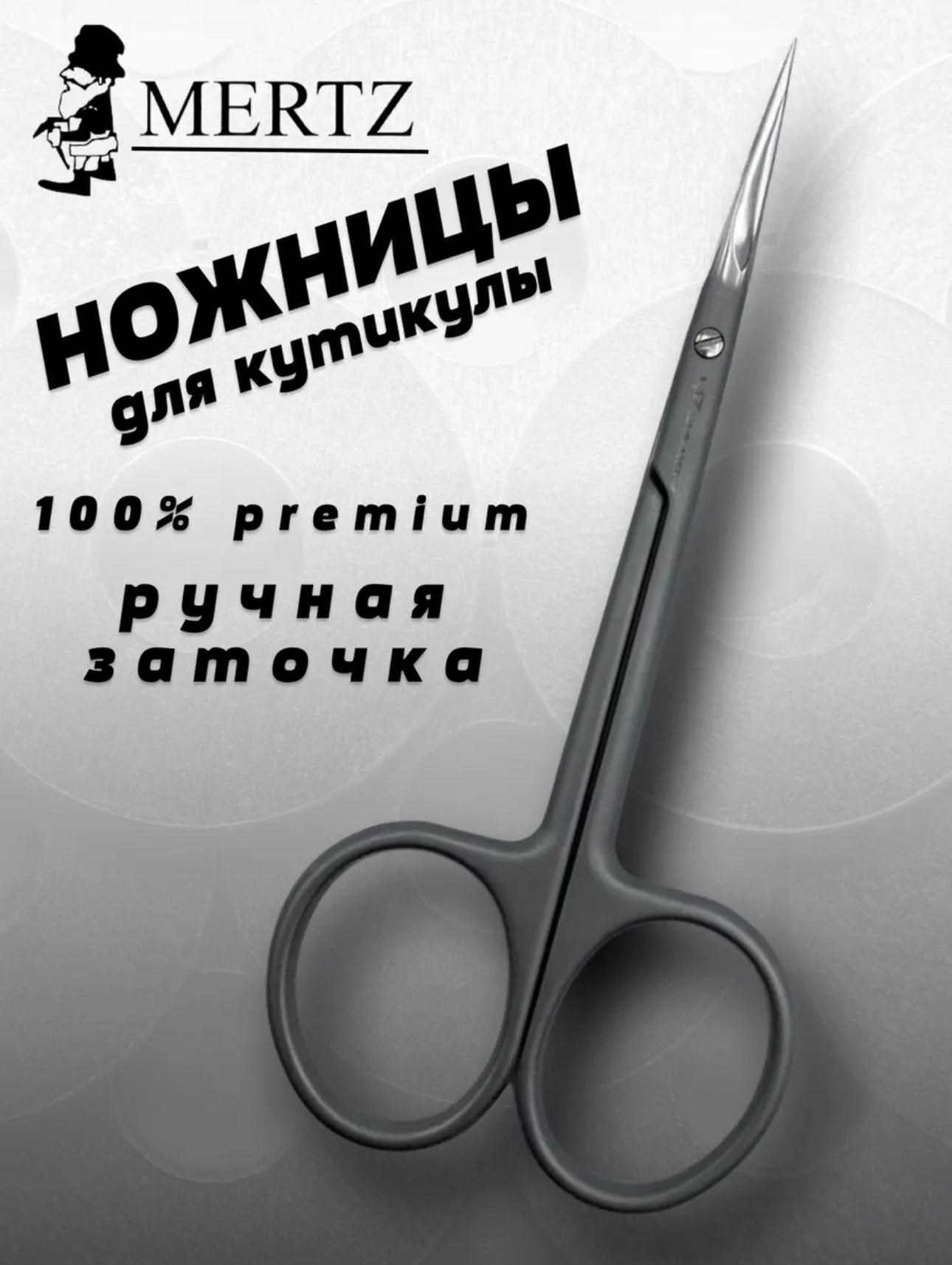 Mertz MRZ 1355 Cuticle Scissors – 10cm Hand-Sharpened Stainless Steel | NailProUSA