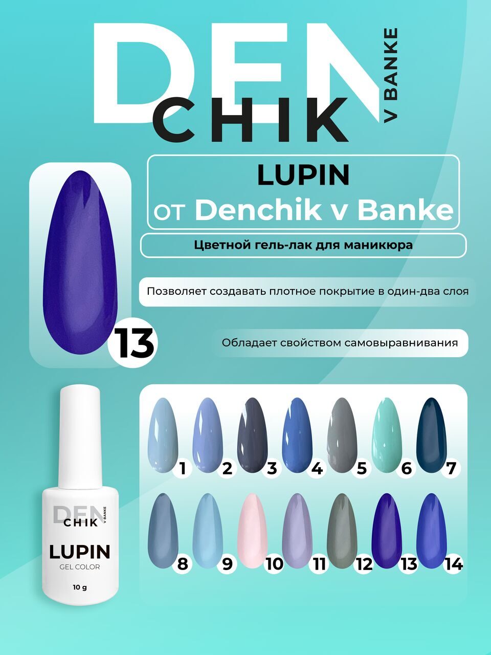 Lupin Gel Polish №13 – 10ml Nail Gel Color | NailProUSA