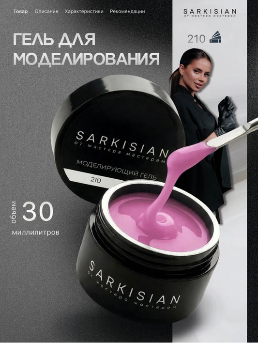 Sarkisian Sculpting Gel №210 – 30ml Hard Builder Gel | NailProUSA
