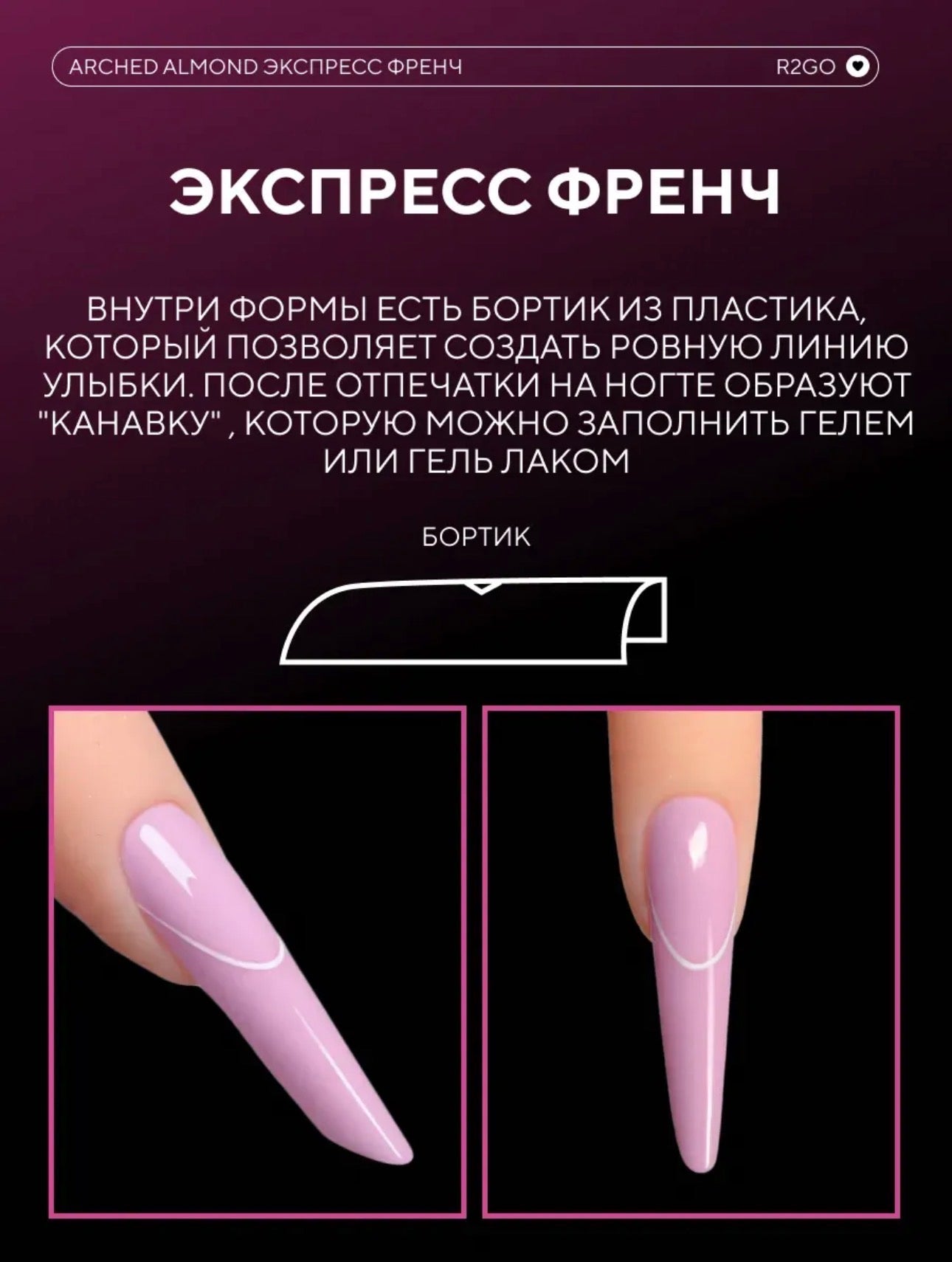 Arched Almond Upper Forms – Express French Nail Forms | NailProUSA