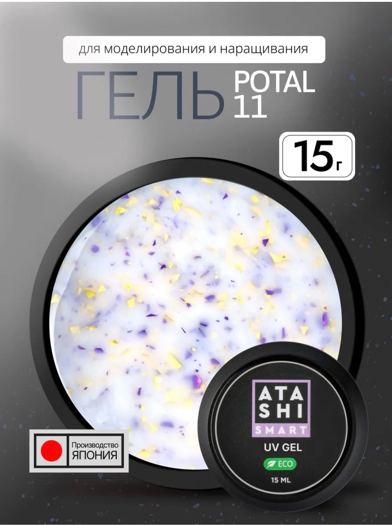 ATASHI SMART UV Gel Potal 11– 15ml Decorative Flake Builder Gel | NailProUSA