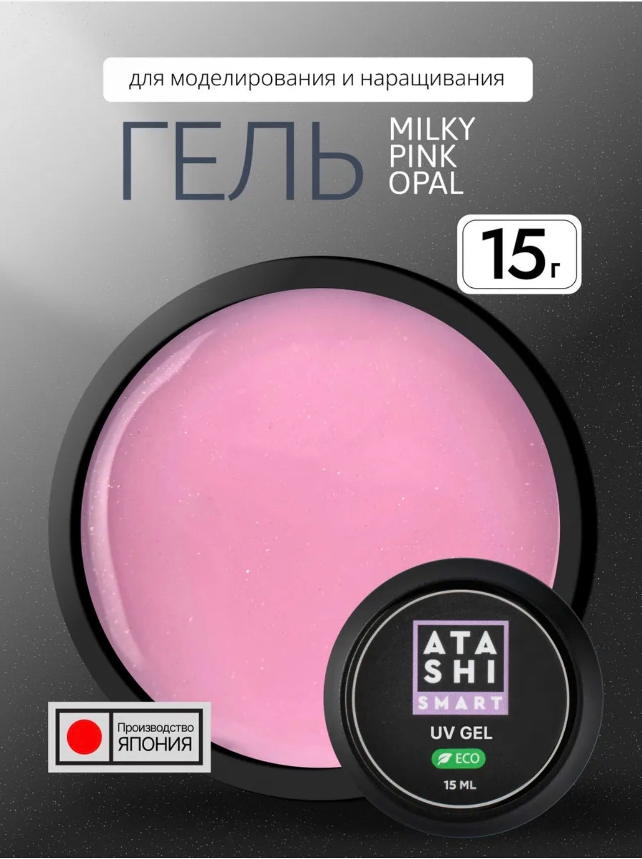ATASHI SMART UV Gel Milky Pink Opal– 15ml Decorative Flake Builder Gel | NailProUSA