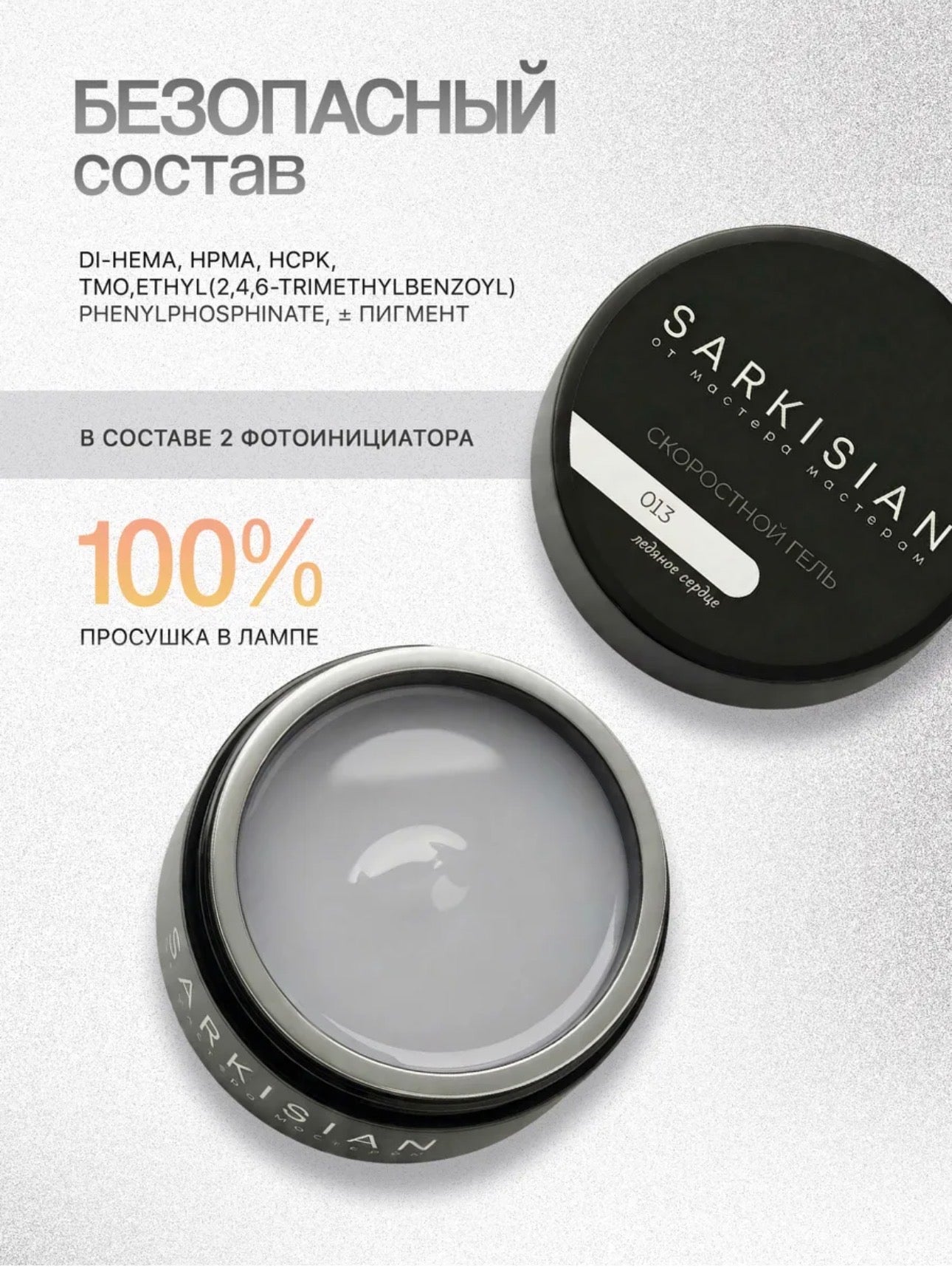 Sarkisian Fast Gel №013– 30ml Liquid Self-Leveling Builder Gel | NailProUSA