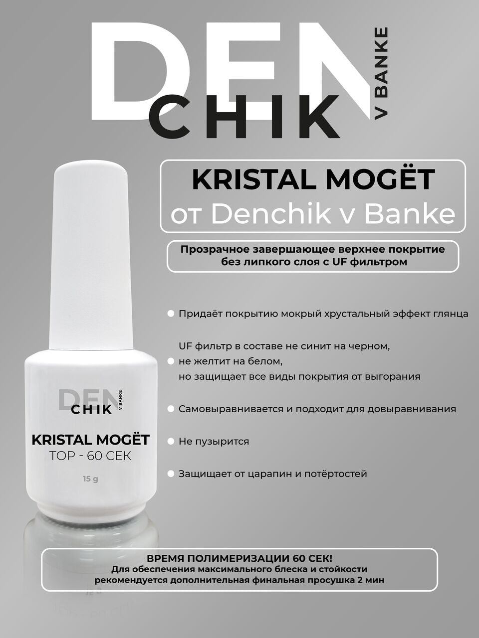 Kristal Mogët Top – 15g No-Wipe Gloss Top Coat with UV Filter | NailProUSA