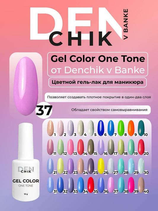 Gel Color One Tone №37 – 10ml Nail Gel Polish | NailProUSA