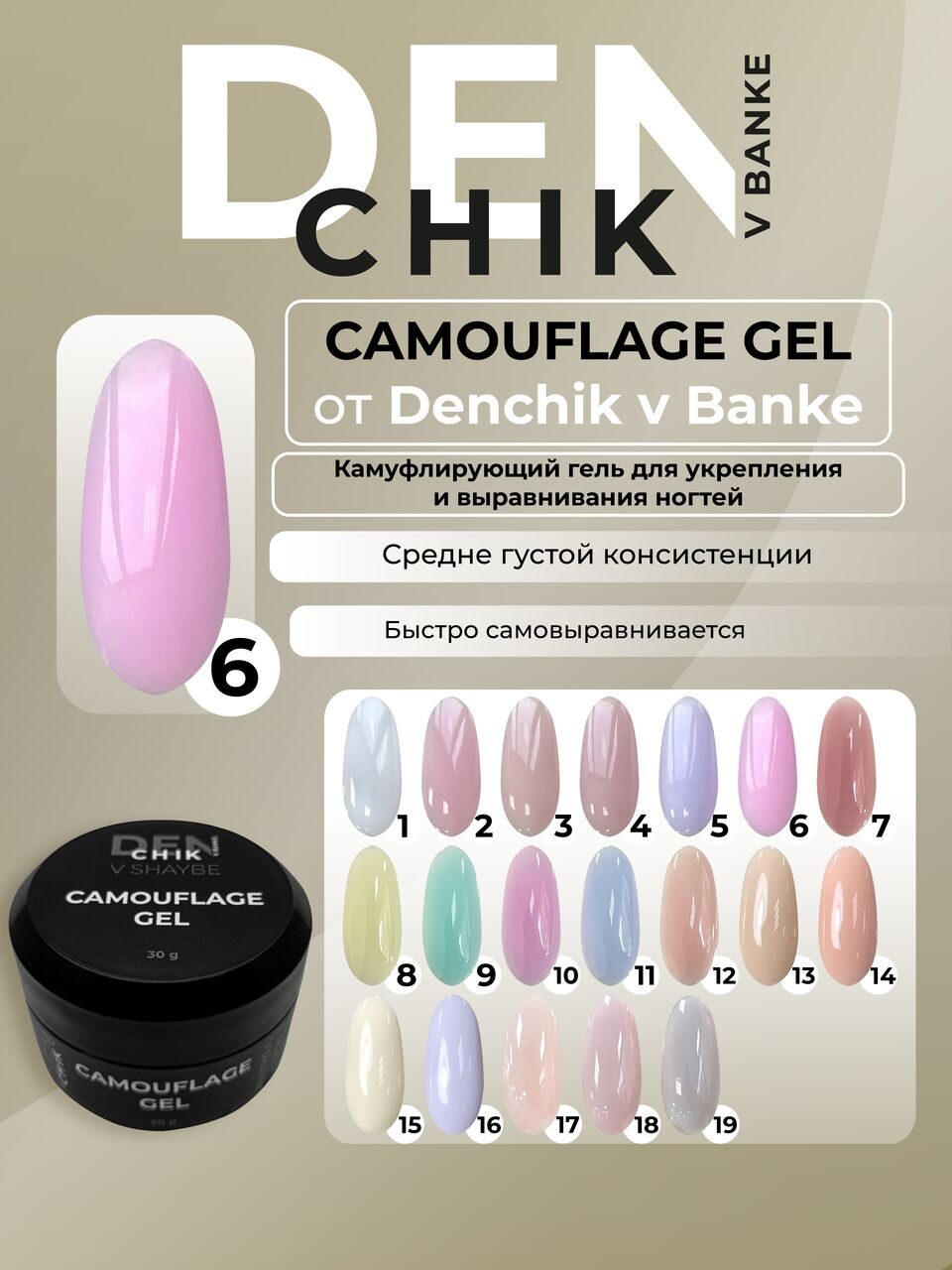 Camouflage Gel №6 – 30ml Builder Gel for Nails | NailProUSA