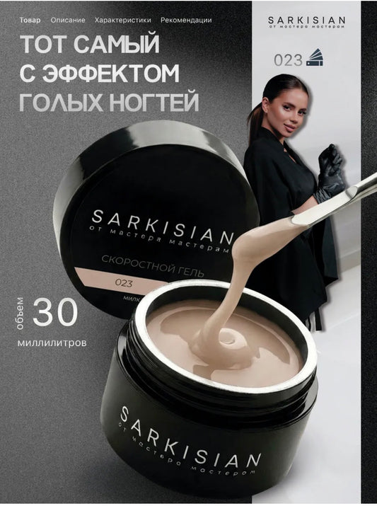 Sarkisian Fast Gel №023– 30ml Liquid Self-Leveling Builder Gel | NailProUSA
