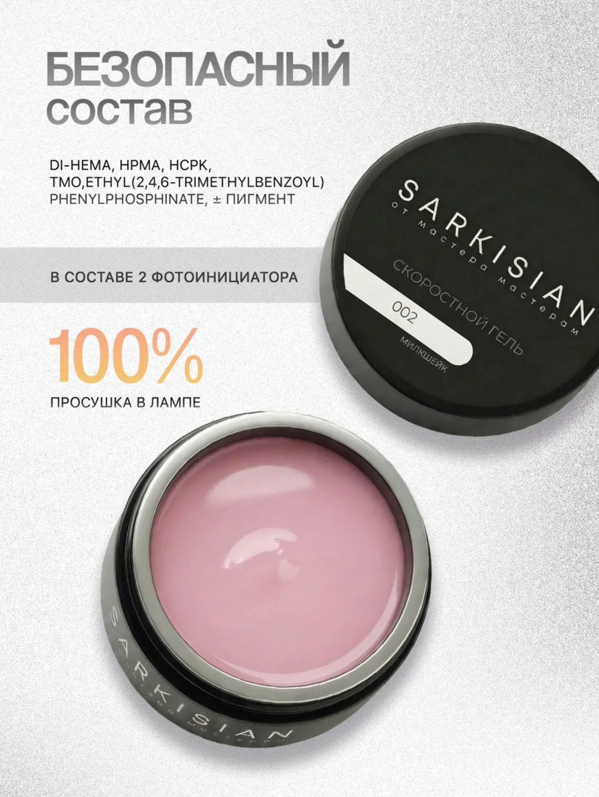 Sarkisian Fast Gel №002– 30ml Liquid Self-Leveling Builder Gel | NailProUSA