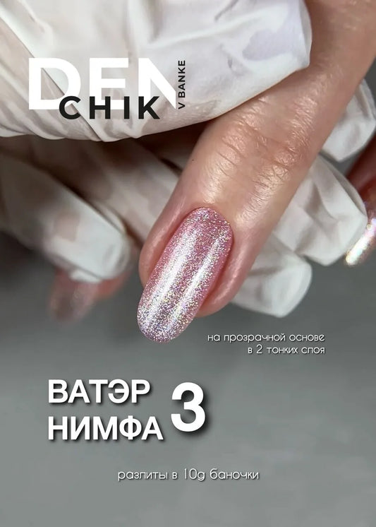 Water Nymph Gel Polish №3– 10ml Self-Leveling Gel Color | NailProUSA