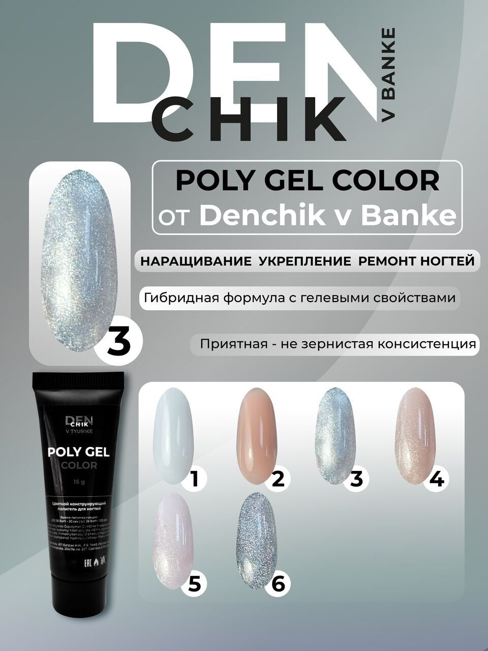 Poly Gel Color №3 – 15ml Builder Nail Gel | NailProUSA