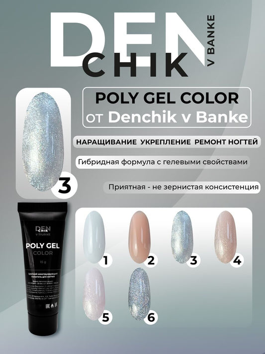 Poly Gel Color №3 – 15ml Builder Nail Gel | NailProUSA