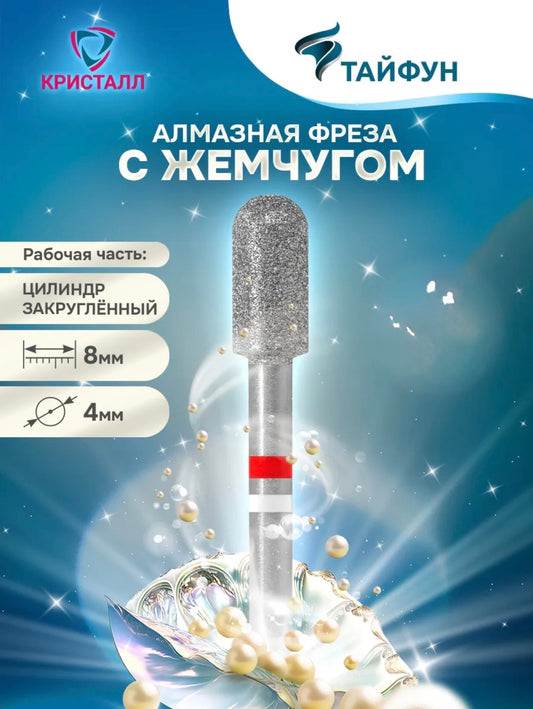 Diamond Nail Drill Bit with Ceramic Pearl – Rounded Cylinder 4×8mm | Kristall Tayfun | NailProUSA