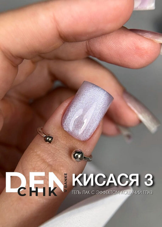 Kisasya Gel Polish №3– 10 ml Magnetic Sheer Color | NailProUSA