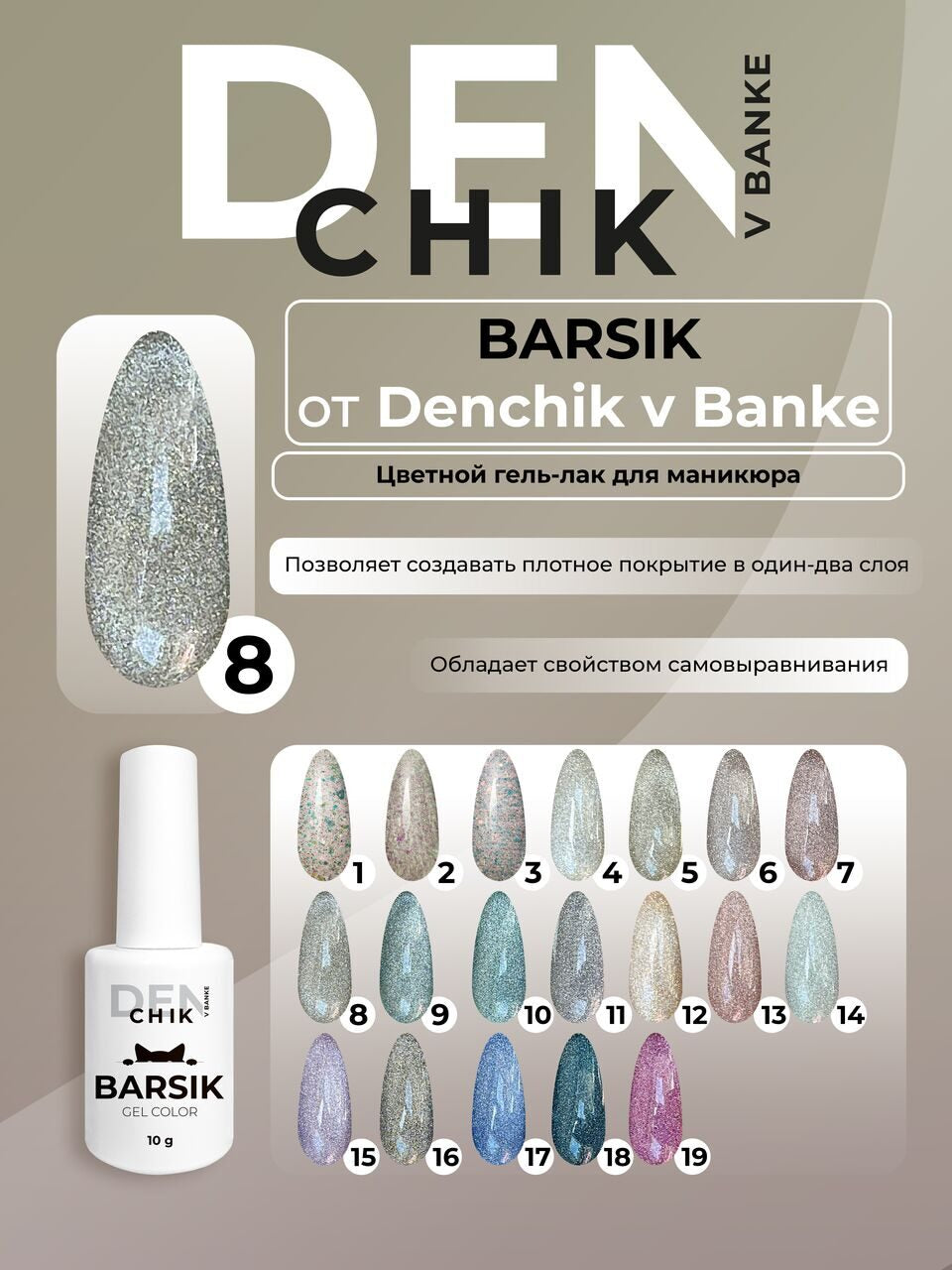 Barsik Gel Polish №8 – 10ml Professional Nail Gel | NailProUSA