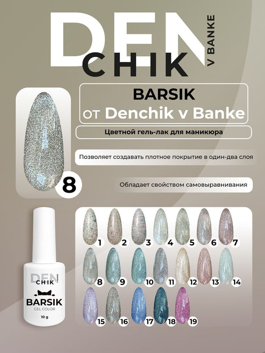 Barsik Gel Polish №8 – 10ml Professional Nail Gel | NailProUSA
