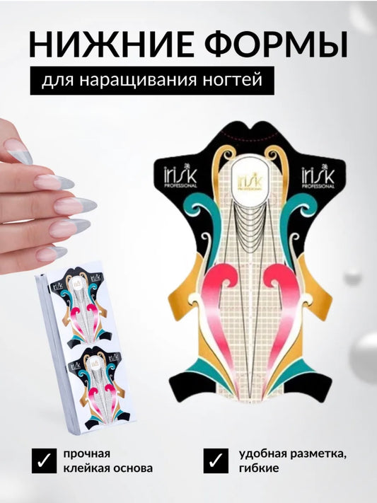 IRISK Professional Lower Nail Extension Forms – 200 pcs | NailProUSA