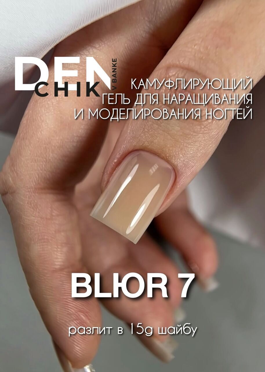 Blur Gel №7– 15 ml Medium Viscosity Builder Gel | NailProUSA
