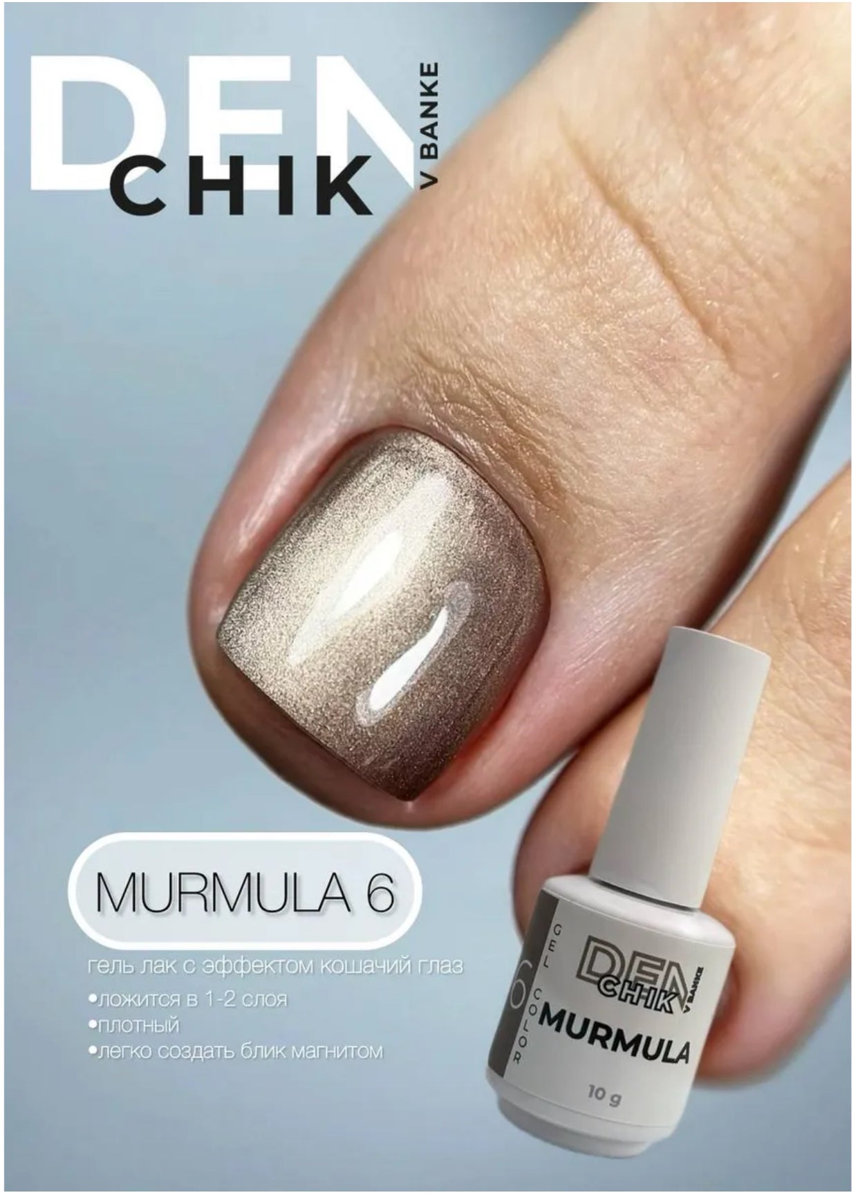Murmula Gel Polish №6 – 10ml Nail Gel Color | NailProUSA