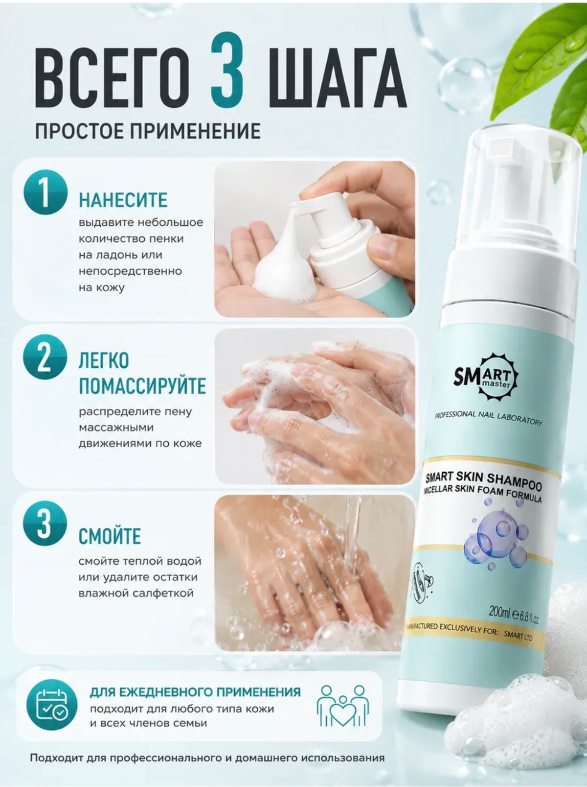 Smart Master Skin Shampoo Foam – 50ml Micellar Pedicure Cleanser | NailProUSA
