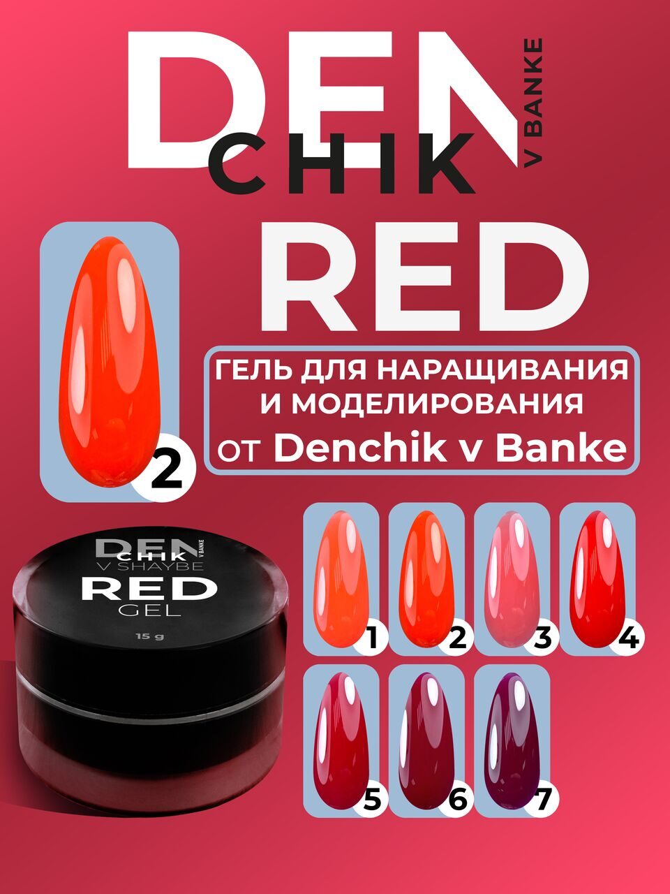 Denchik Red Gel №2 – 15ml Sculpting & Builder Gel | NailProUSA
