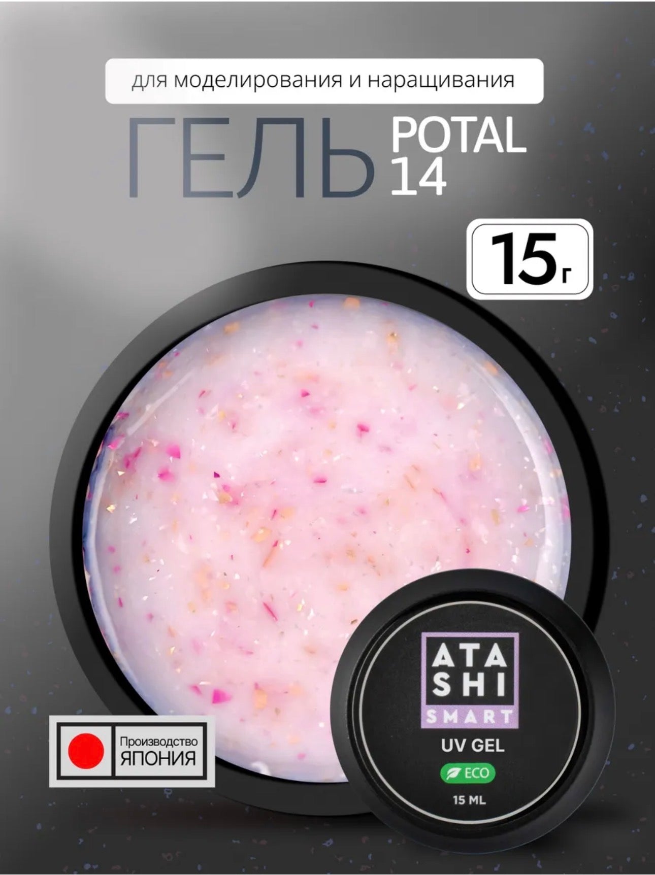 ATASHI SMART UV Gel Potal 14 – 15ml Decorative Flake Builder Gel | NailProUSA