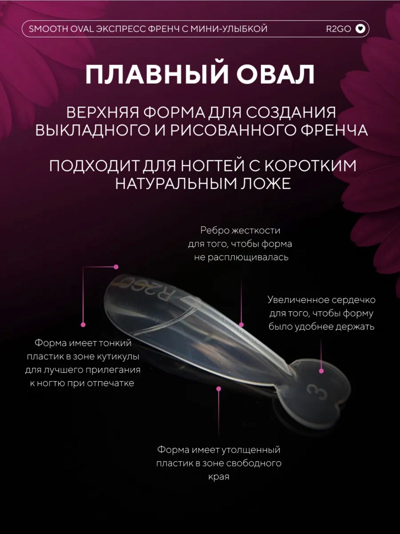 Smooth Oval Upper Forms – Express French with Mini Smile Line | NailProUSA