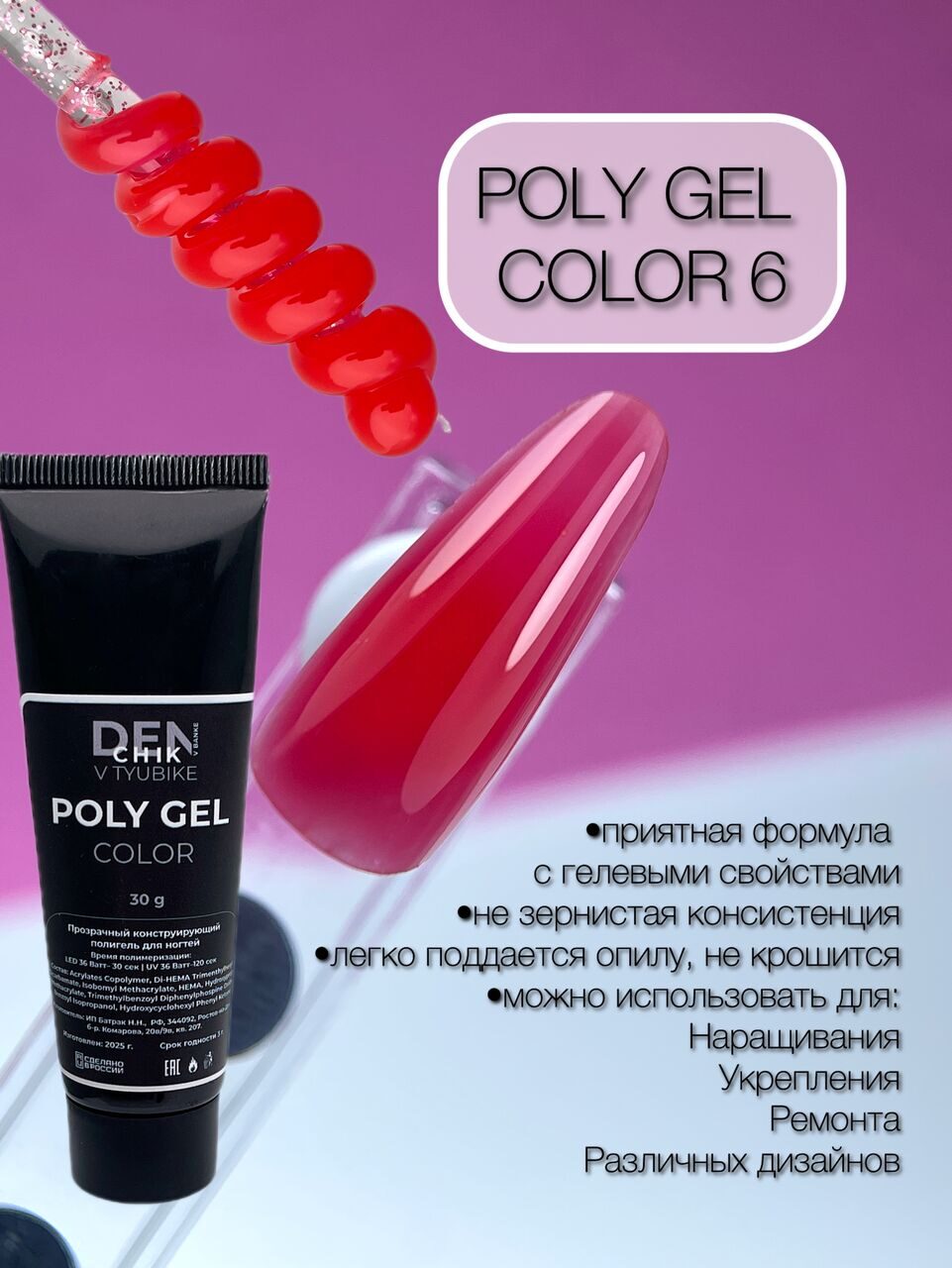 Poly Gel Color №6 – 30g Builder Nail Gel | NailProUSA